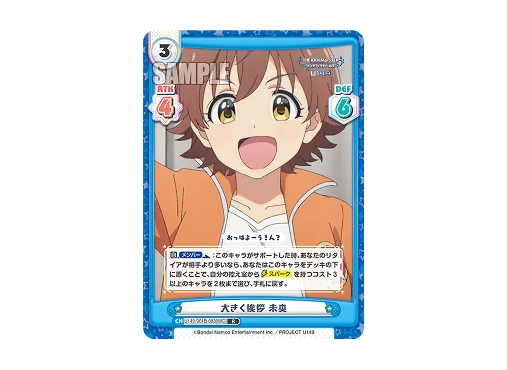 大きく挨拶 未央 R [U149/001B-083[IMC]](ブースターパック「TVアニメ アイドルマスター シンデレラガールズ U149」)
